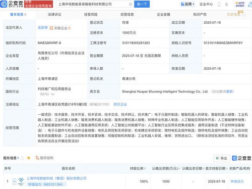華培動力新設具身智能科技子公司，深耕人工智能行業應用系統集成服務