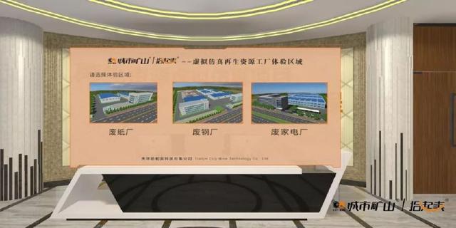 人工智能賦能生態文明 拾起賣再生資源虛擬仿真系統亮相南開大學